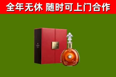 东台回收路易十三
