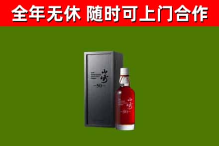 东台回收山崎洋酒