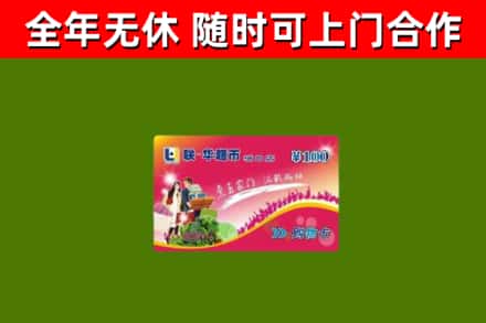 东台烟酒回收超市卡.jpg